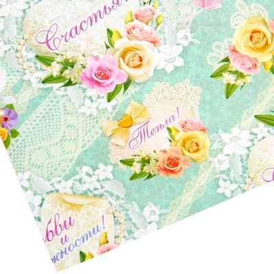 Бумага упаковочная глянцевая "Любви и счастья", 70х100 см (фасовка 20 л), 80 г/м2