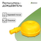 Распылитель-дождеватель, штуцер под шланг, пика, пластик, «Улитка», Greengo - Фото 1