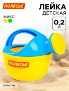 Лейка детская малая, 0.2 л, МИКС - Фото 1