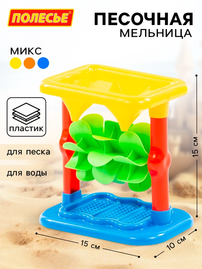 Песочная мельница с основанием, МИКС - Фото 1
