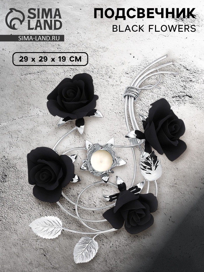 Подсвечник Black Flowers на одну свечу, 29×29×19 см - Фото 1