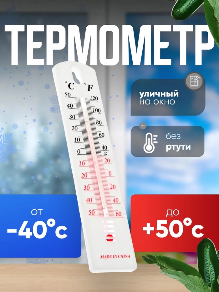 Термометр уличный Luazon, спиртовой, белый - Фото 1