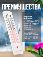 Термометр уличный Luazon, спиртовой, белый - Фото 3