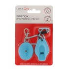 Брелок для поиска ключей Luazon LKL-05, со свистком, МИКС - Фото 7