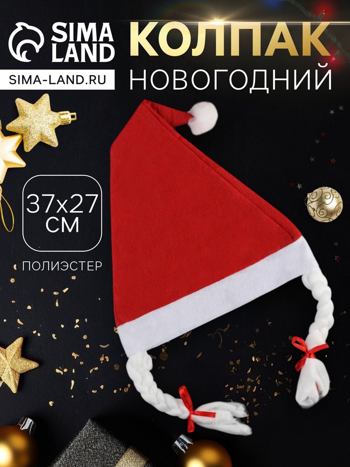 Колпак новогодний «Классика» 37×27 см, красный - Фото 1