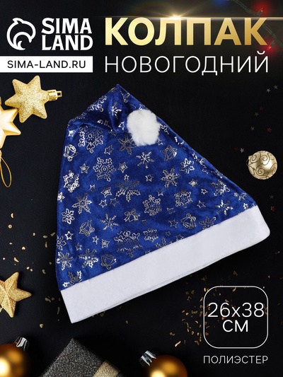 Колпак новогодний «Снежная феерия» 26×38 см, синий