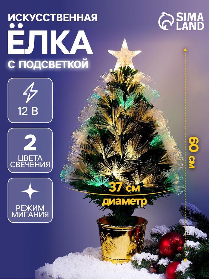 Ёлка светодиодная «Пучок» 60 см, диаметр нижнего яруса 37 см, 55 ПВХ веток