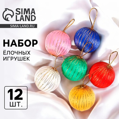 Ёлочные игрушки «Золотая нить», шары новогодние, d=3 см, набор 12 шт., МИКС