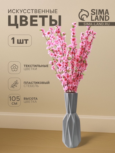 Цветы искусственные «Сакура нежность», h=105 см, розовые