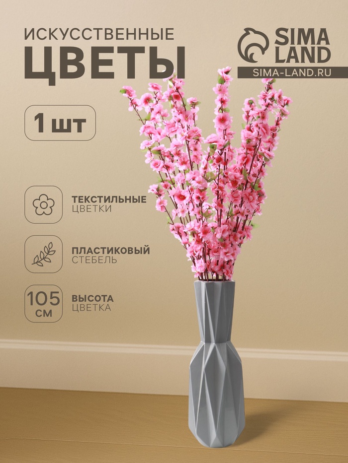 Цветы искусственные «Сакура нежность», h=105 см, розовые - Фото 1