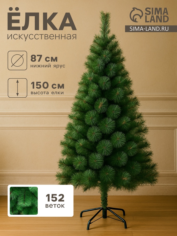 Искусственная ёлка «Зимнее волшебство. Кедр зелёный», 150 см, d иголок 10 см, d нижнего яруса 87 см, 152 ветки отгибаются - Фото 1