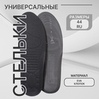 Стельки для обуви, универсальные, спортивные, двухслойные, р-р RU до 44 (р-р Пр-ля до 44), 28 см, пара, МИКС - Фото 1