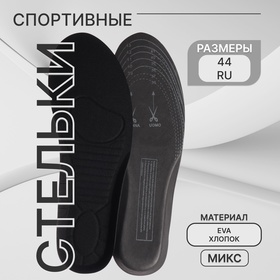 {{productViewItem.photos[photoViewList.activeNavIndex].Alt || productViewItem.photos[photoViewList.activeNavIndex].Description || 'Стельки для обуви, универсальные, спортивные, двухслойные, р-р RU до 45 (р-р Пр-ля до 44), 28,5 см, пара, цвет МИКС'}}