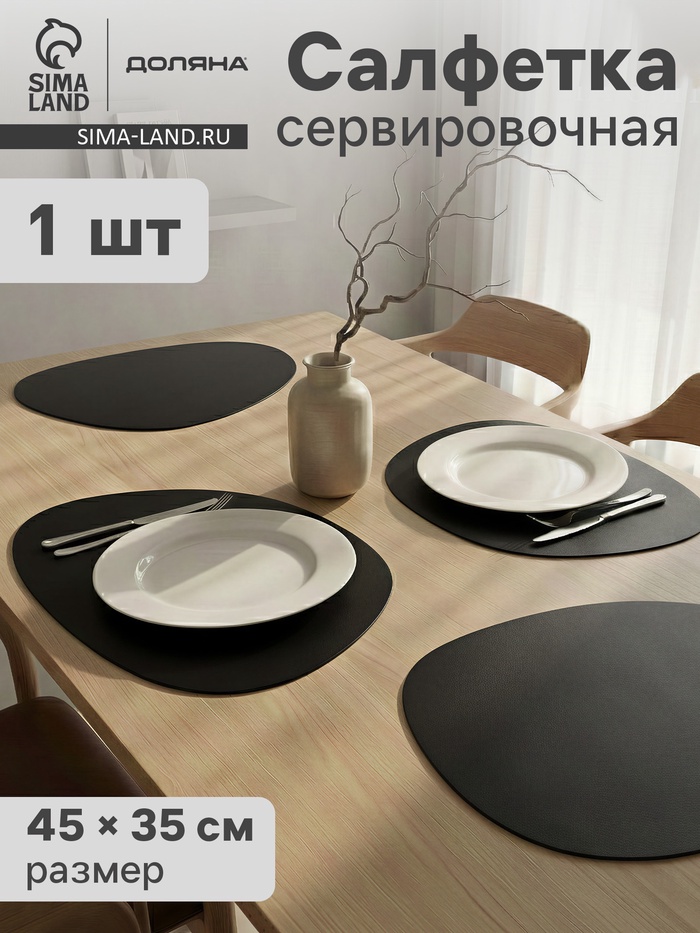 Салфетка сервировочная на стол Доляна «Тэм», 45×35 см, чёрная