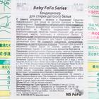 Кондиционер для белья NS FaFa Baby Series, детский, 540 мл - Фото 2