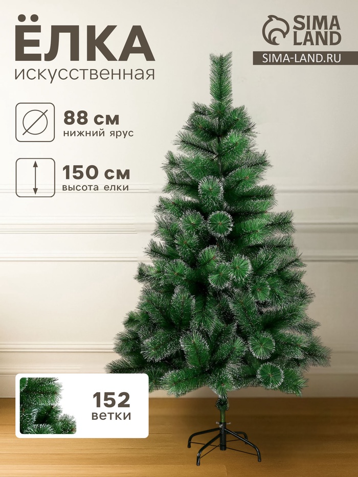 Искусственная ёлка «Зимнее волшебство. Кедр с серебром», 150 см, d иголок 10 см, d нижнего яруса 88 см, 152 ветки