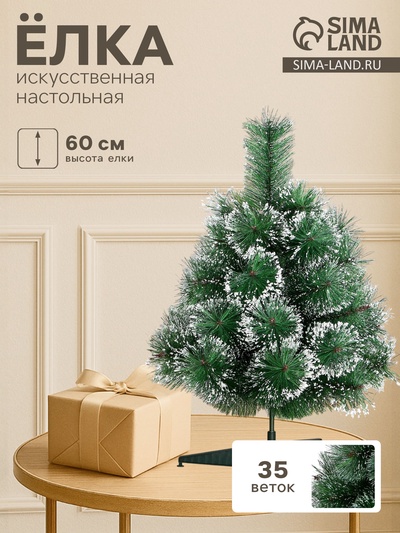 Искусственная ёлка настольная «Зимнее волшебство. Кедр с инеем», 60 см, d иголок 10 см, 35 веток отгибаются