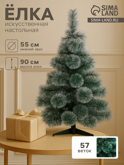 Искусственная ёлка настольная с инеем «Зимнее волшебство. Кедр», 90 см, d нижнего яруса 55 см, d иголок 10 см, 57 веток отгибаются