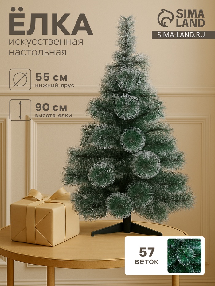 Искусственная ёлка настольная с инеем «Зимнее волшебство. Кедр», 90 см, d нижнего яруса 55 см, d иголок 10 см, 57 веток отгибаются - Фото 1