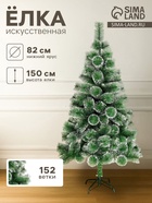 Искусственная ёлка с инеем «Зимнее волшебство. Кедр», 150 см, d иголок 10 см, d нижнего яруса 82 см, 152 ветки отгибаются - Фото 1