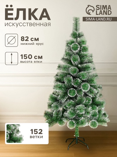 Искусственная ёлка с инеем «Зимнее волшебство. Кедр», 150 см, d иголок 10 см, d нижнего яруса 82 см, 152 ветки отгибаются