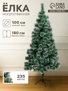 Искусственная ёлка «Зимнее волшебство. Кедр», 180 см, d иголок 10 см, 235 веток - Фото 1