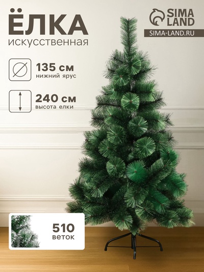 Искусственная ёлка «Зимнее волшебство. Кедр», 240 см, d нижнего яруса 135 см, d иголок 10 см, 510 веток отгибаются