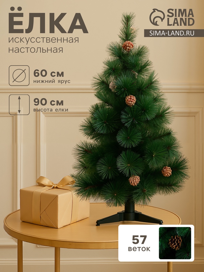 Искусственная ёлка с шишками настольная «Зимнее волшебство. Кедр зеленый» 90 см, d нижнего яруса 60 см, d иголок 10 см, 57 веток отгибаются - Фото 1