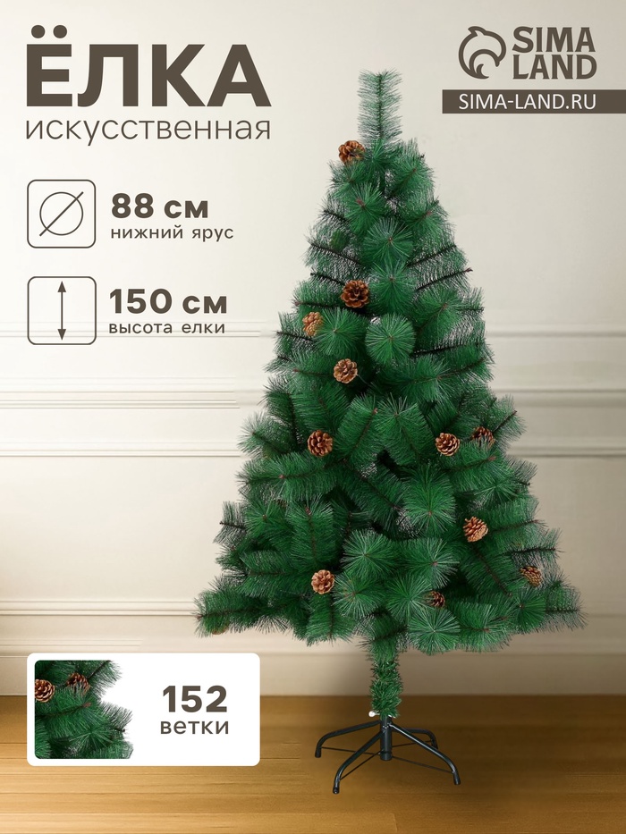 Искусственная ёлка с шишками «Зимнее волшебство. Кедр зелёный», 150 см, d иголок 10 см, d нижнего яруса 88 см, 152 ветки отгибаются