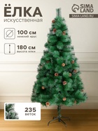 Искусственная ёлка с шишками «Зимнее волшебство. Кедр зелёный», 180 см, d иголок 10 см, d нижнего яруса 100 см, 235 веток отгибаются - Фото 1