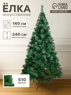 Искусственная ёлка «Зимнее волшебство. Кедр зелёный», шишки 240 см, d иголок 10 см, d нижнего яруса 140 см, 510 веток отгибаются - Фото 1