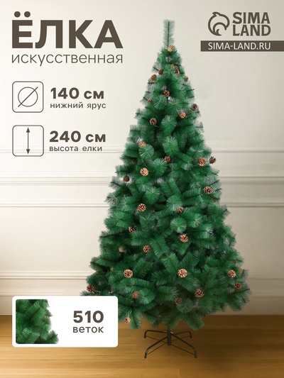 Искусственная ёлка «Зимнее волшебство. Кедр зелёный», шишки 240 см, d иголок 10 см, d нижнего яруса 140 см, 510 веток отгибаются