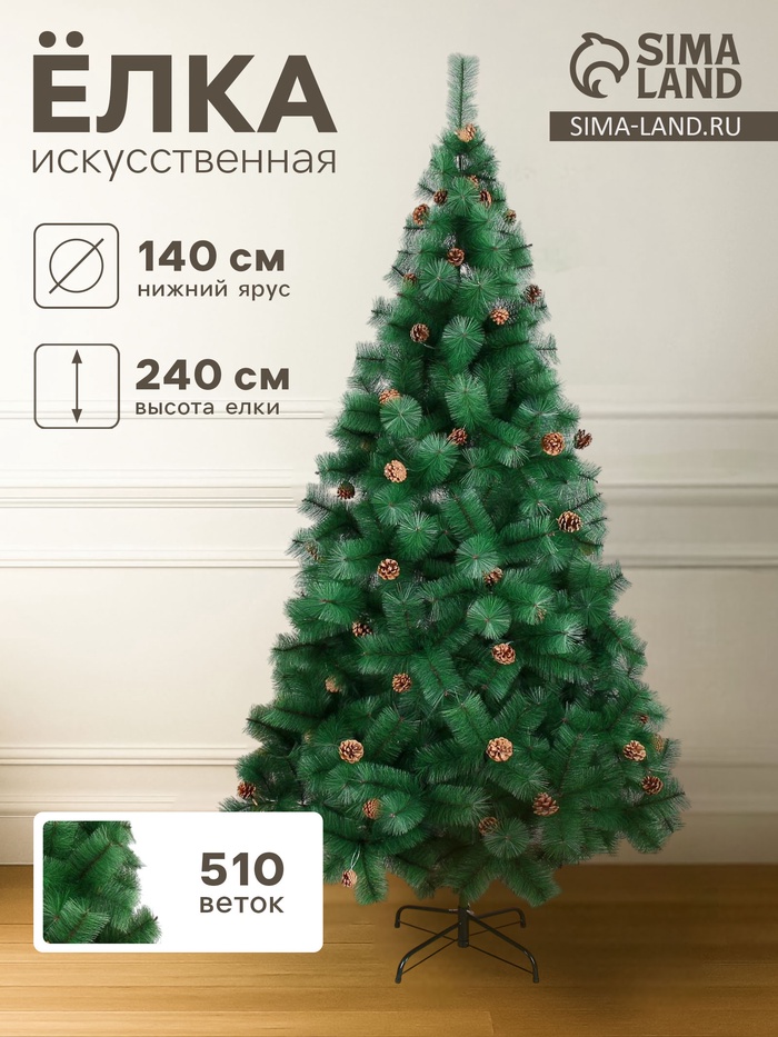 Искусственная ёлка «Зимнее волшебство. Кедр зелёный», шишки 240 см, d иголок 10 см, d нижнего яруса 140 см, 510 веток отгибаются