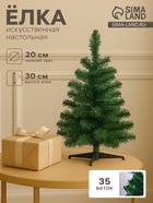 Искусственная ёлка «Зимнее волшебство. Простая», 30 см, 35 ПВХ веток отгибаются - Фото 1