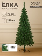 Искусственная ёлка «Зимнее волшебство. Простая», 150 см, 280 ПВХ ветки отгибаются - Фото 1