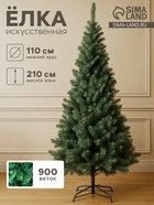 Искусственная ёлка «Зимнее волшебство. Простая», 210 см, d ветки 6 см, d нижнего яруса 110 см, 900 ПВХ веток отгибаются - Фото 1