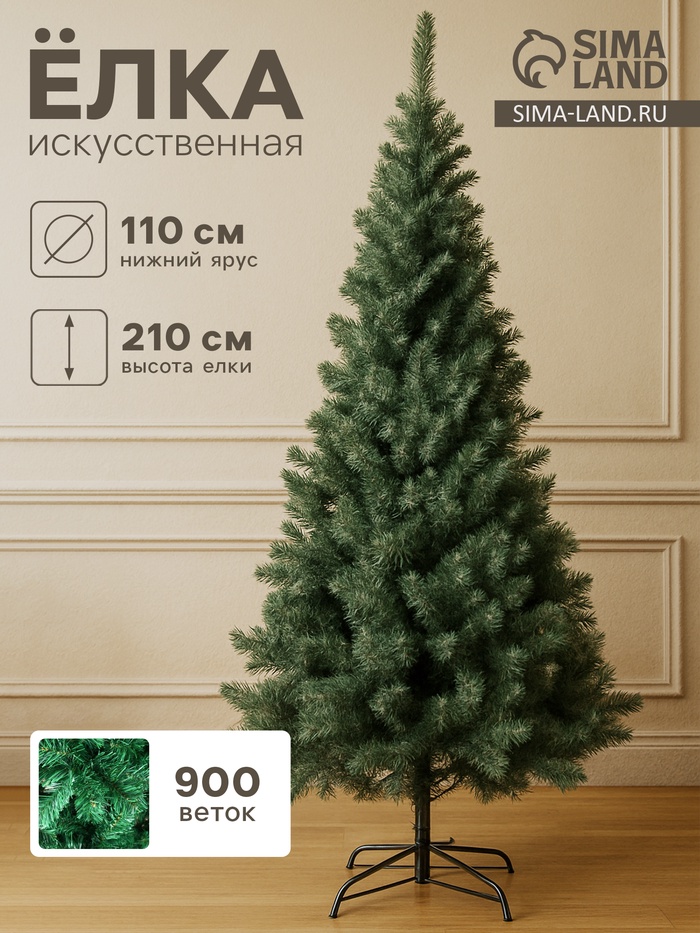 Искусственная ёлка «Зимнее волшебство. Простая», 210 см, d ветки 6 см, d нижнего яруса 110 см, 900 ПВХ веток отгибаются - Фото 1