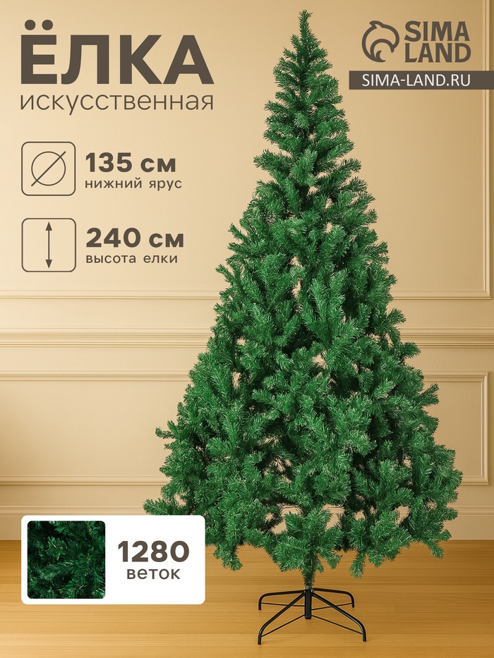 Искусственная ёлка «Зимнее волшебство. Простая», 240 см, 1280 ПВХ веток отгибаются - Фото 1