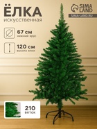 Искусственная ёлка «Зимнее волшебство. Зауженная», 120 см, d нижнего яруса 67 см, 210 ПВХ веток отгибаются - Фото 1