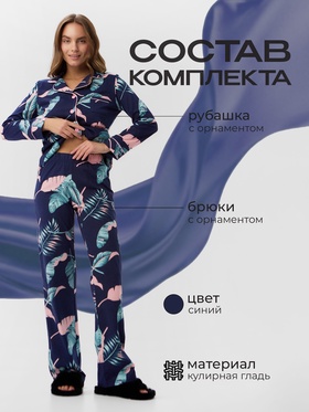 Пижама женская (рубашка, брюки) KAFTAN Tropical dream, размер 40-42