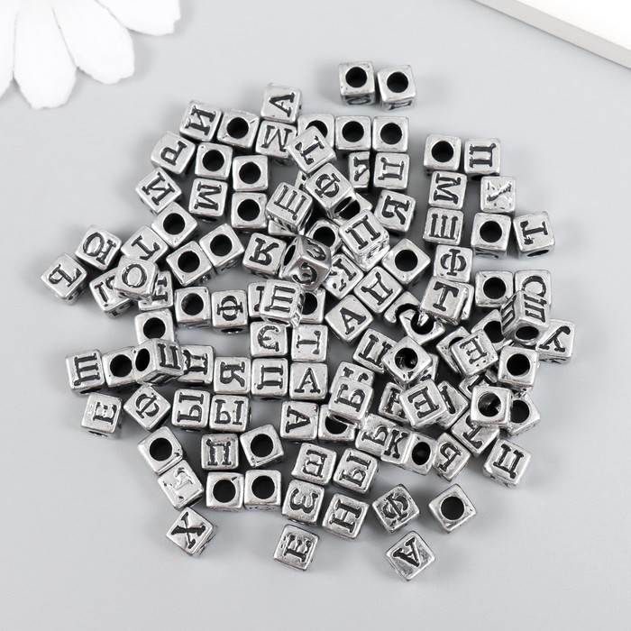 Бусины для творчества пластик "Русские буквы на кубике" серебро набор 20 гр 0,6х0,6 см - Фото 1