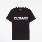 Футболка мужская KAFTAN "Батя" р.52 - Фото 5
