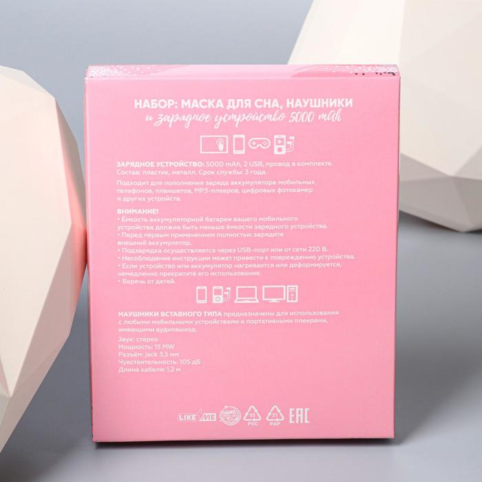 Набор маска для сна, наушники вакуумные и внешний аккумулятор 5000 mAh Love, 20,5 х 16,5 см - фото 1911521358