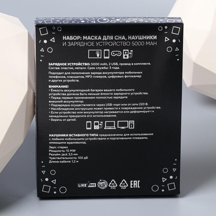 Набор маска для сна, наушники вакуумные и внешний аккумулятор 5000 mAh «Ван Гог», 20,5 х 16,5 см - фото 1911521370