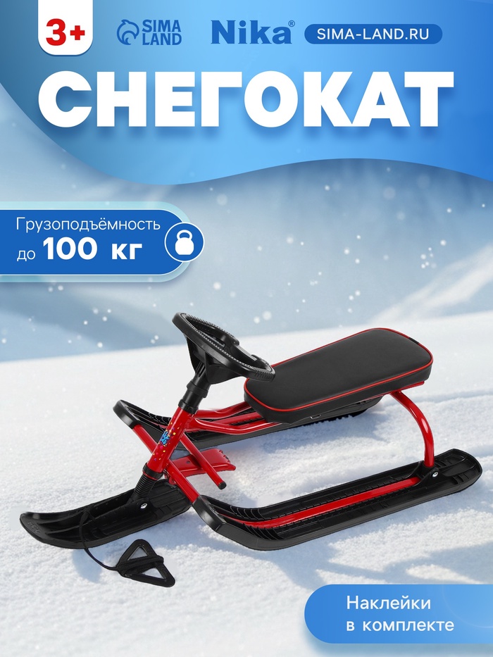 УЦЕНКА Снегокат «Тимка спорт», красный, чёрный, ТСЛ/К2 Nika Kids - Фото 1