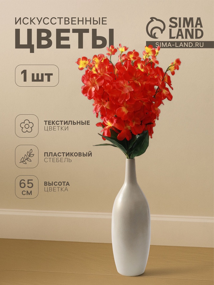 Цветы искусственные «Орхидея амезиелла», d=8 см, h=65 см, оранжевые - Фото 1