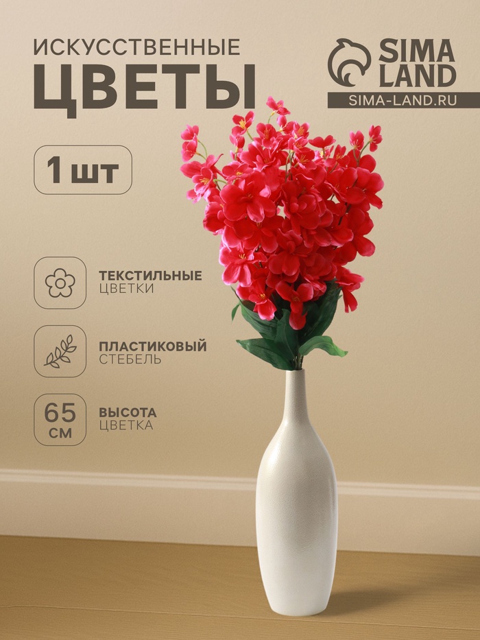 Цветы искусственные «Орхидея амезиелла», h=65 см, малиновые - Фото 1