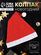 Колпак новогодний «Классика» 37×27 см, красный - Фото 1