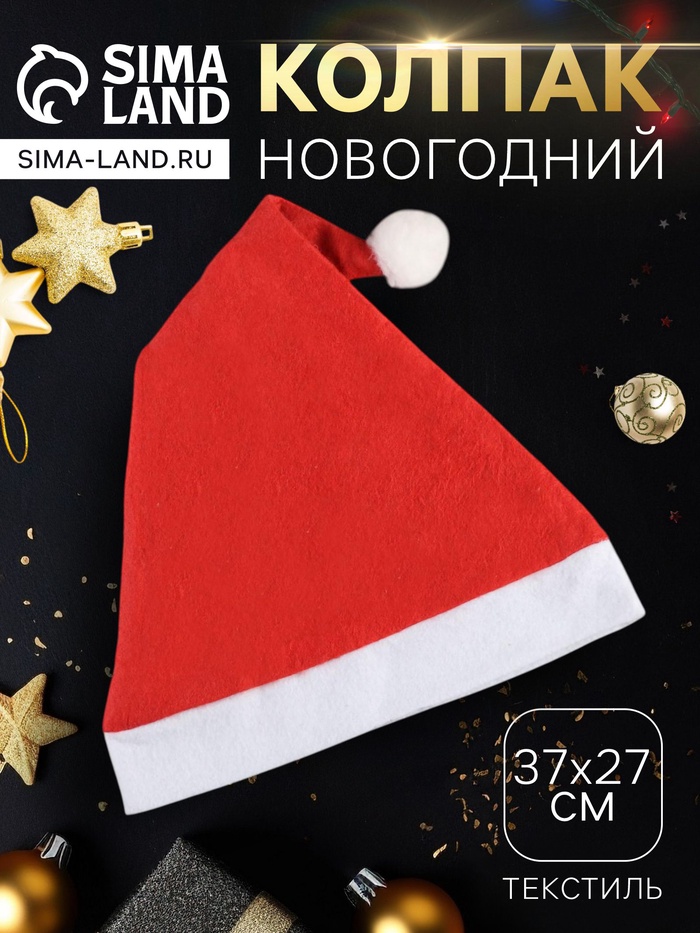 Колпак новогодний «Классика» 37×27 см, красный - Фото 1