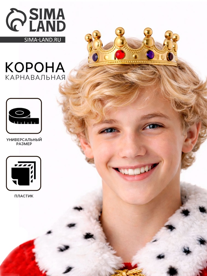 Корона для короля, обхват 56 см - Фото 1